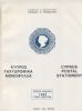 CYPRUS POSTAL STATIONERY Cyprus 20: Handbooks Postal Stationery United States and Worldwide Philatelic Literature